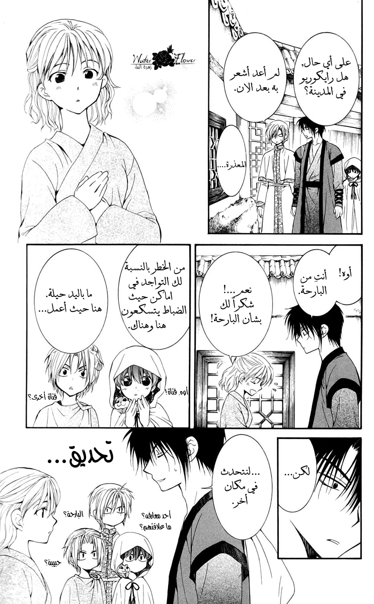 Akatsuki no Yona: Chapter 28 - Page 6