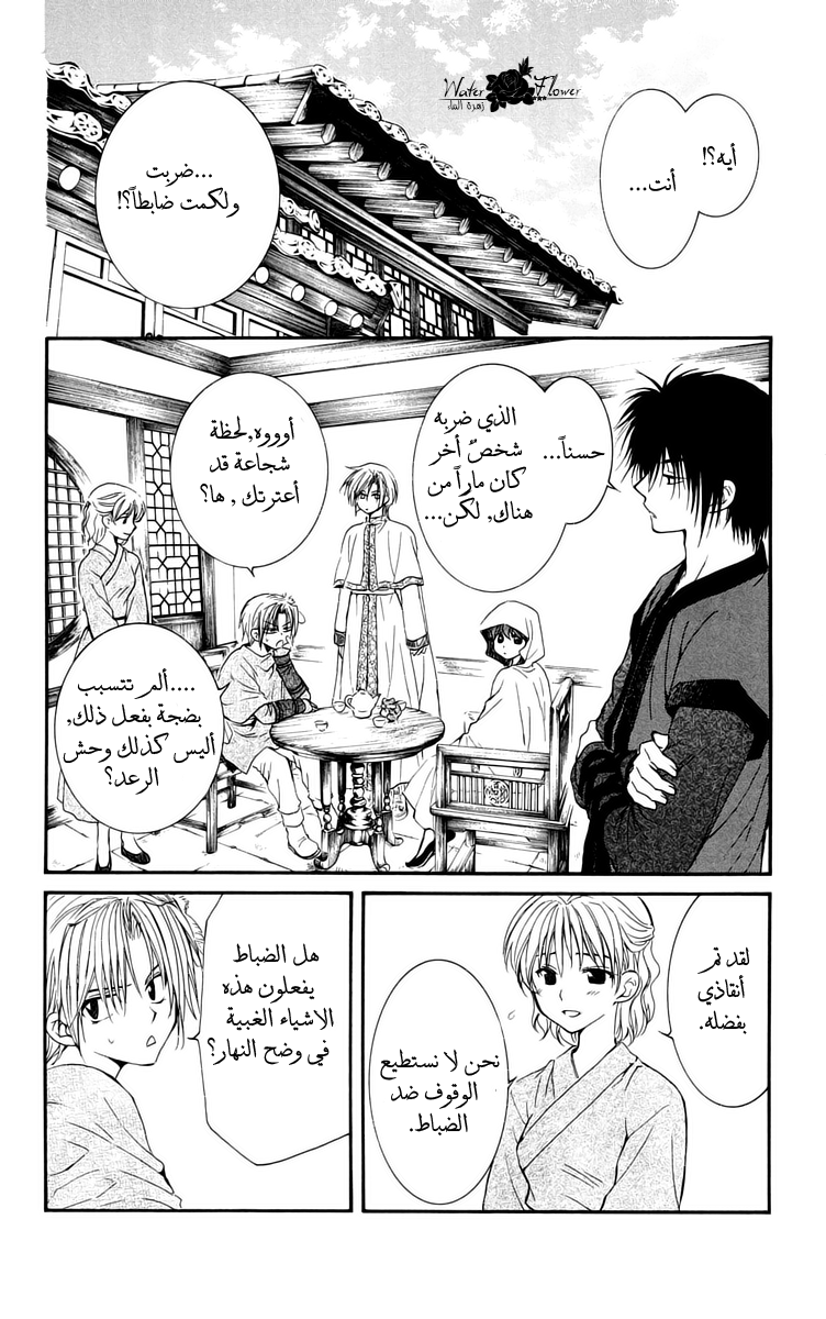 Akatsuki no Yona: Chapter 28 - Page 7