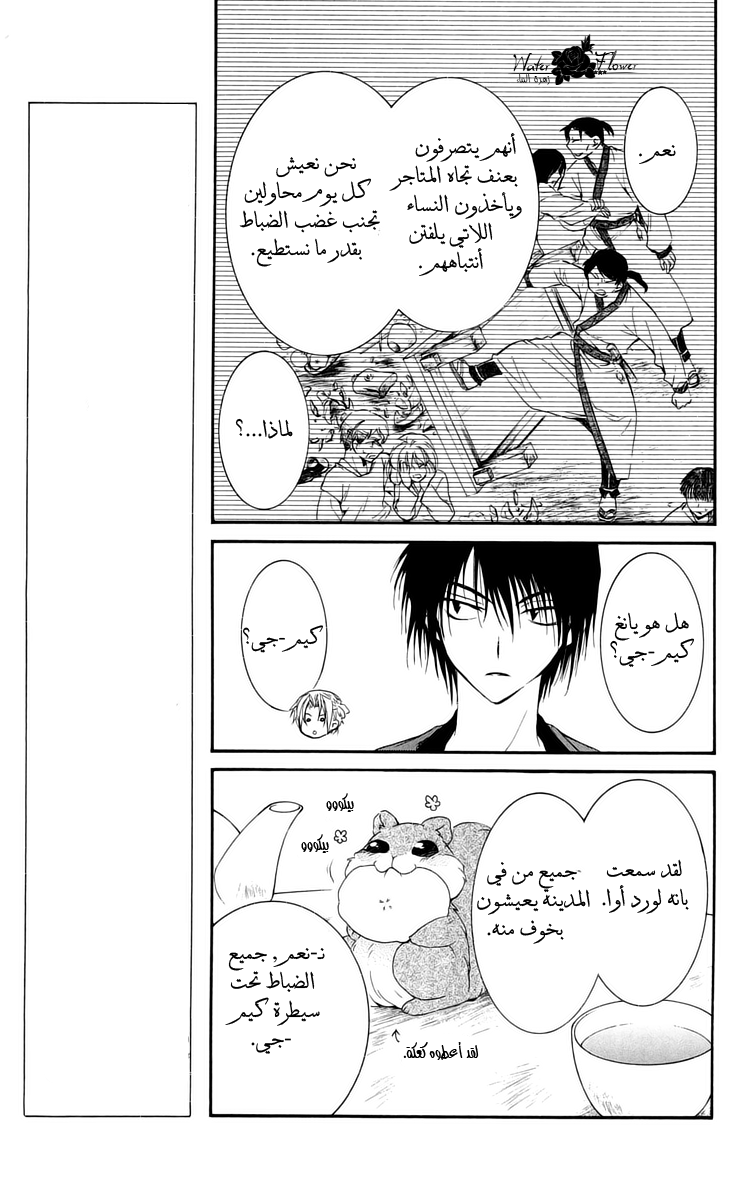 Akatsuki no Yona: Chapter 28 - Page 8