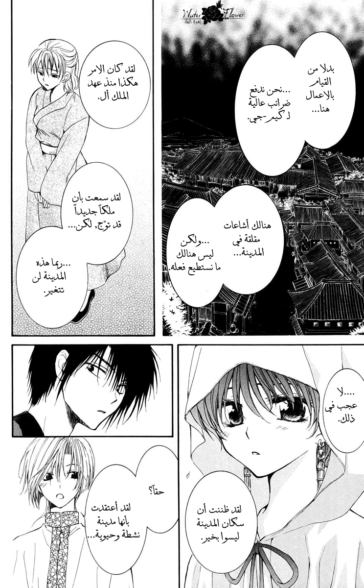 Akatsuki no Yona: Chapter 28 - Page 9