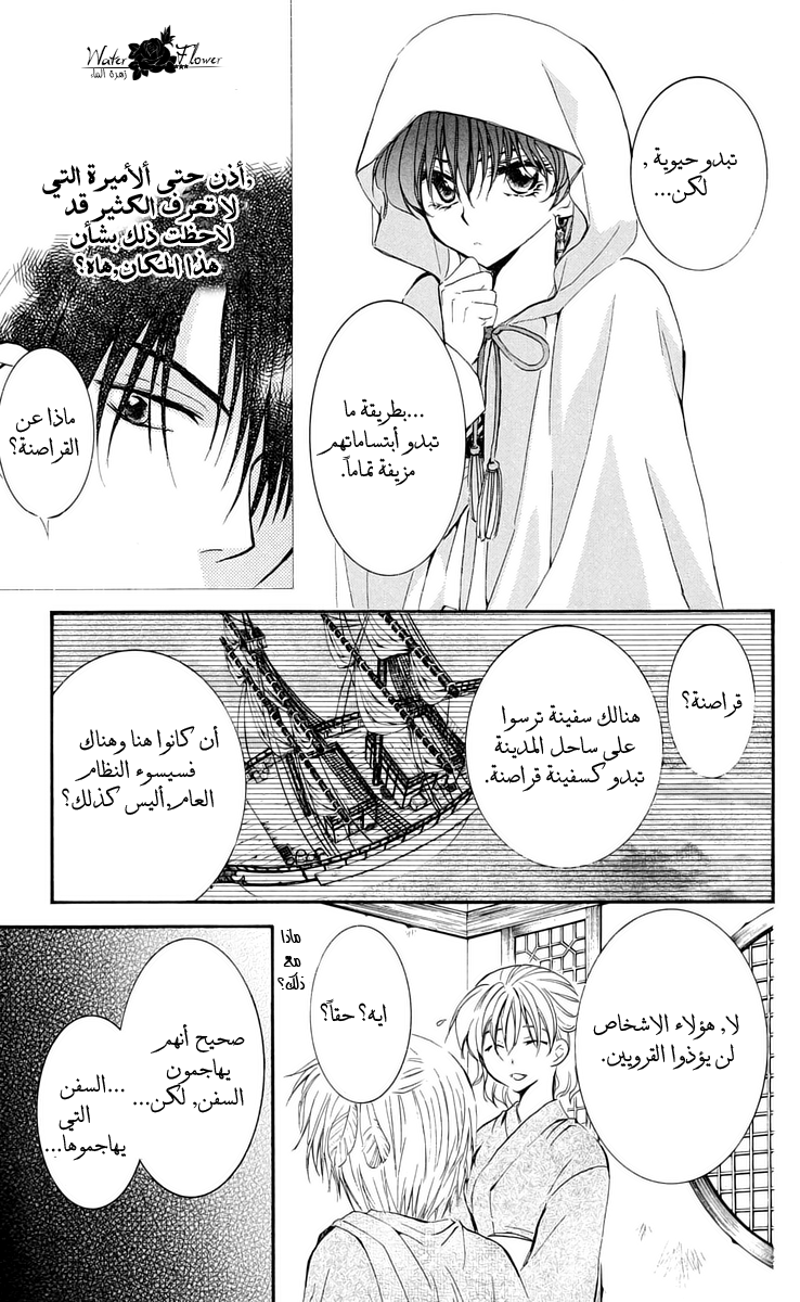 Akatsuki no Yona: Chapter 28 - Page 10