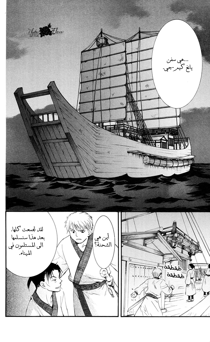 Akatsuki no Yona: Chapter 28 - Page 11