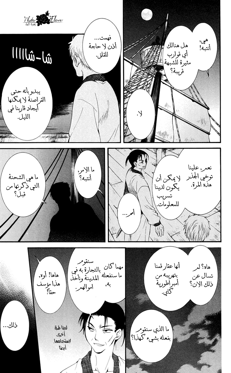 Akatsuki no Yona: Chapter 28 - Page 12