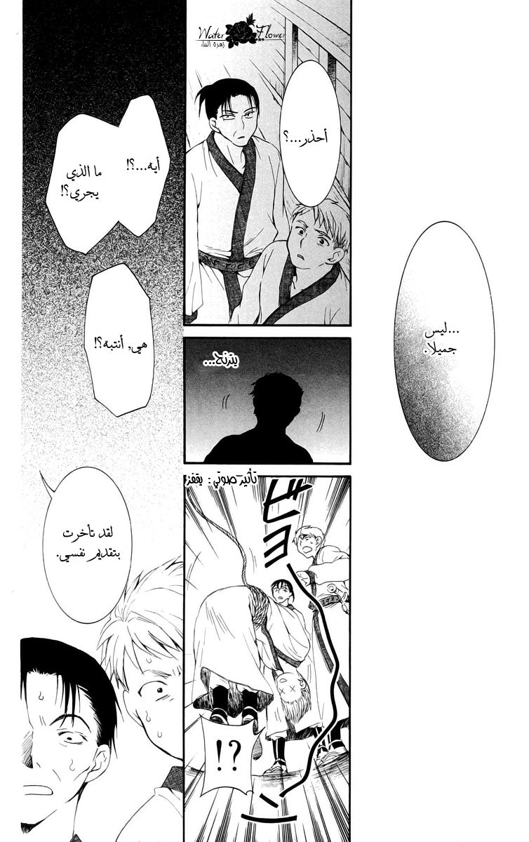 Akatsuki no Yona: Chapter 28 - Page 13