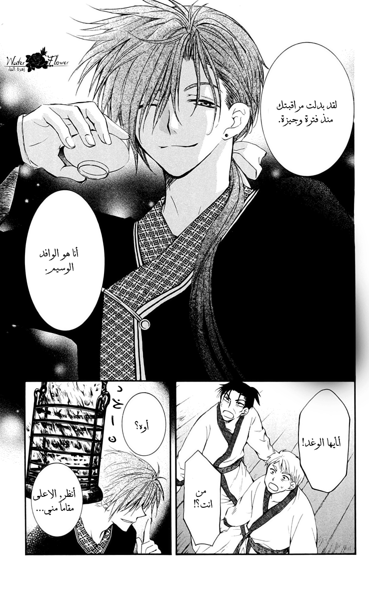 Akatsuki no Yona: Chapter 28 - Page 14