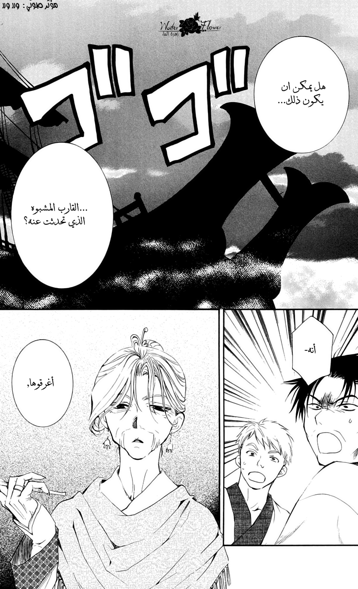 Akatsuki no Yona: Chapter 28 - Page 15