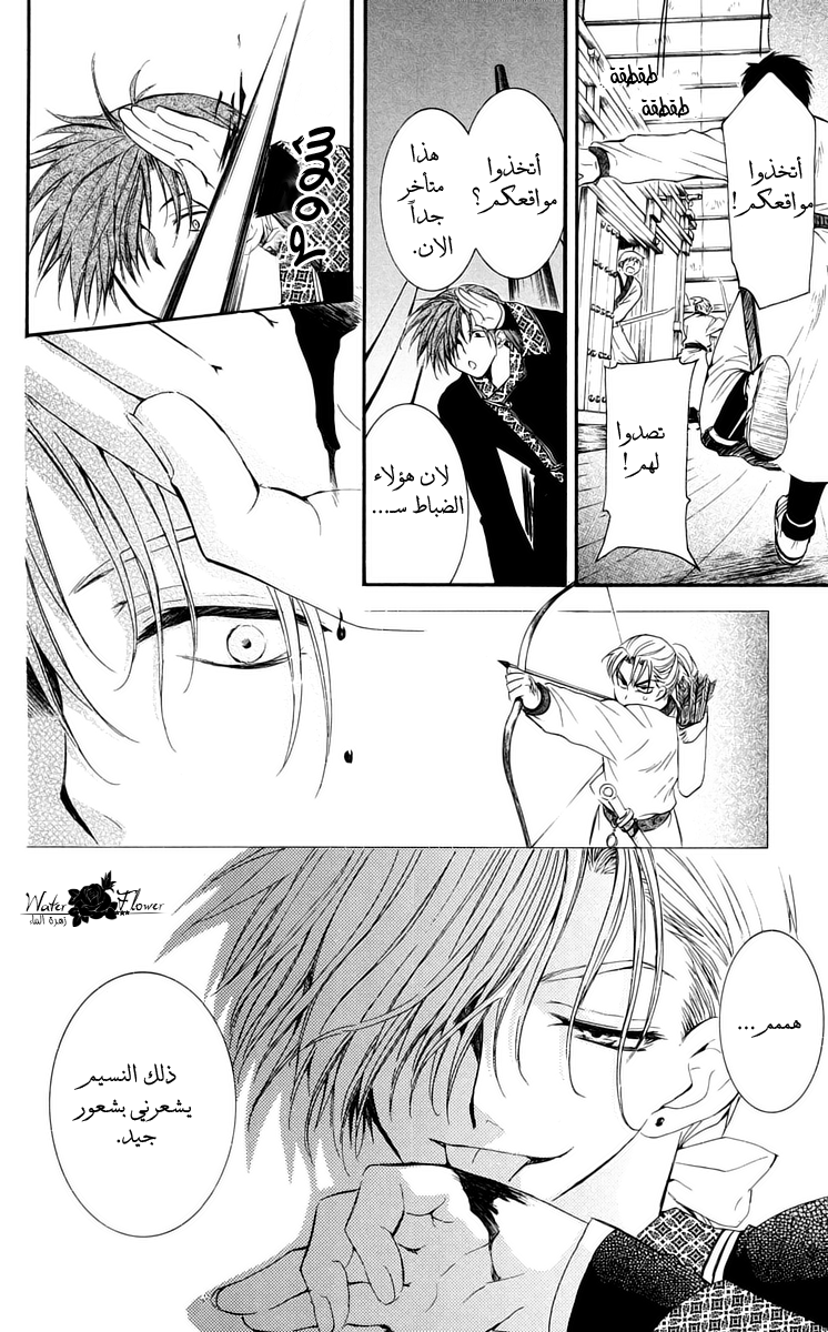 Akatsuki no Yona: Chapter 28 - Page 17