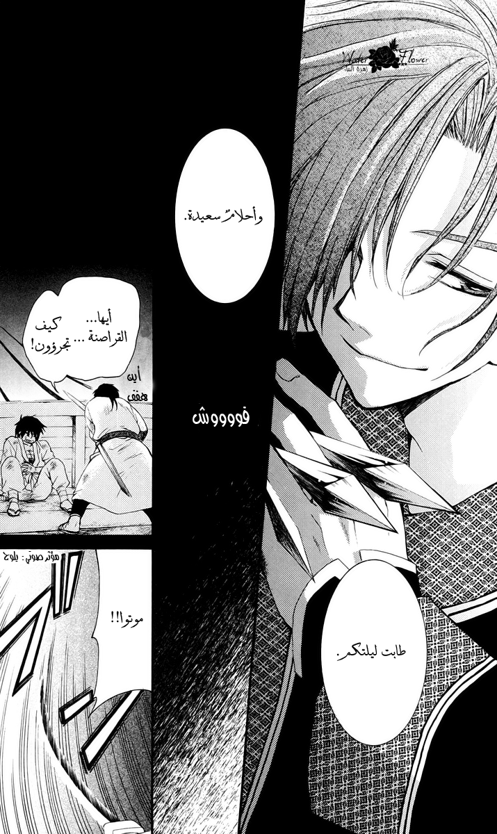 Akatsuki no Yona: Chapter 28 - Page 20