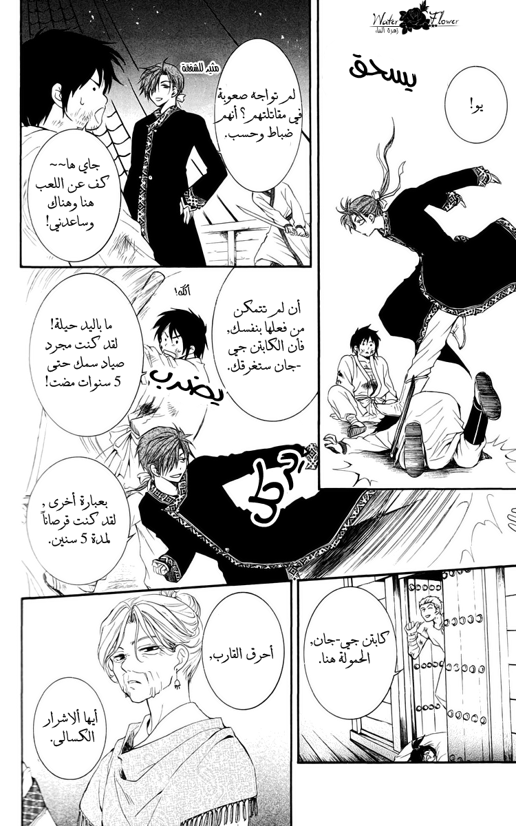 Akatsuki no Yona: Chapter 28 - Page 21