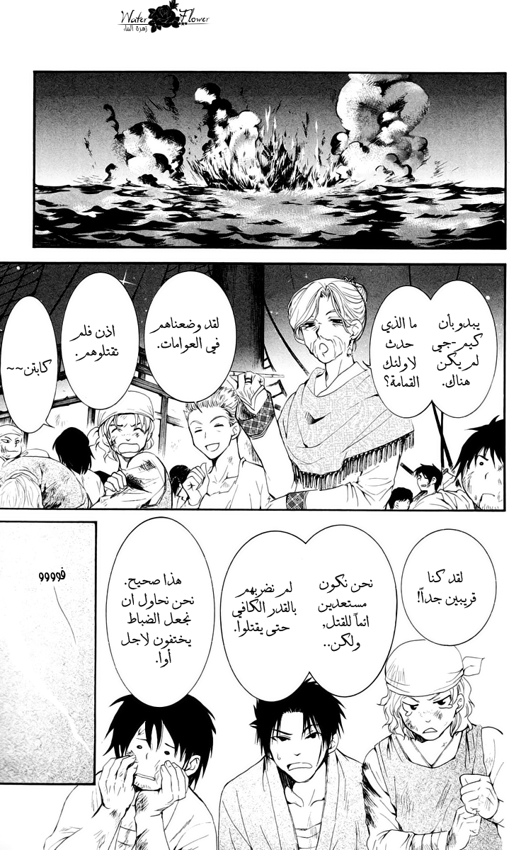 Akatsuki no Yona: Chapter 28 - Page 22