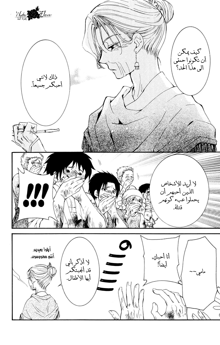 Akatsuki no Yona: Chapter 28 - Page 23