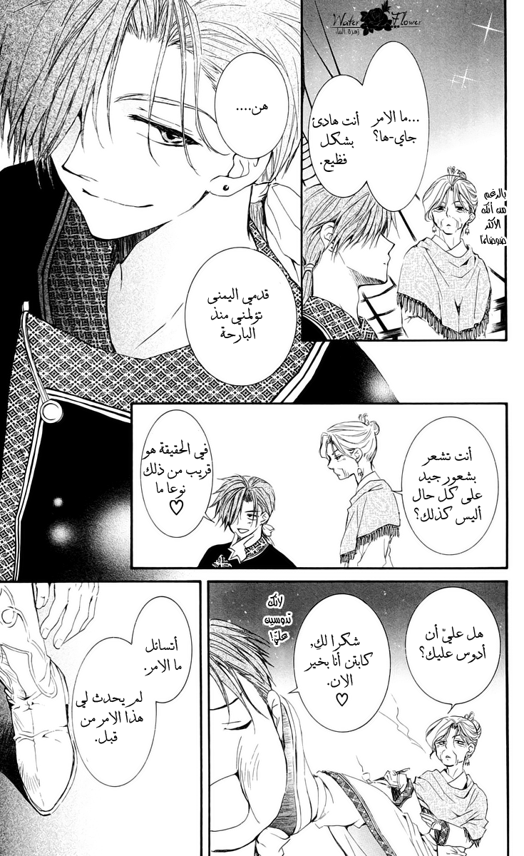 Akatsuki no Yona: Chapter 28 - Page 24