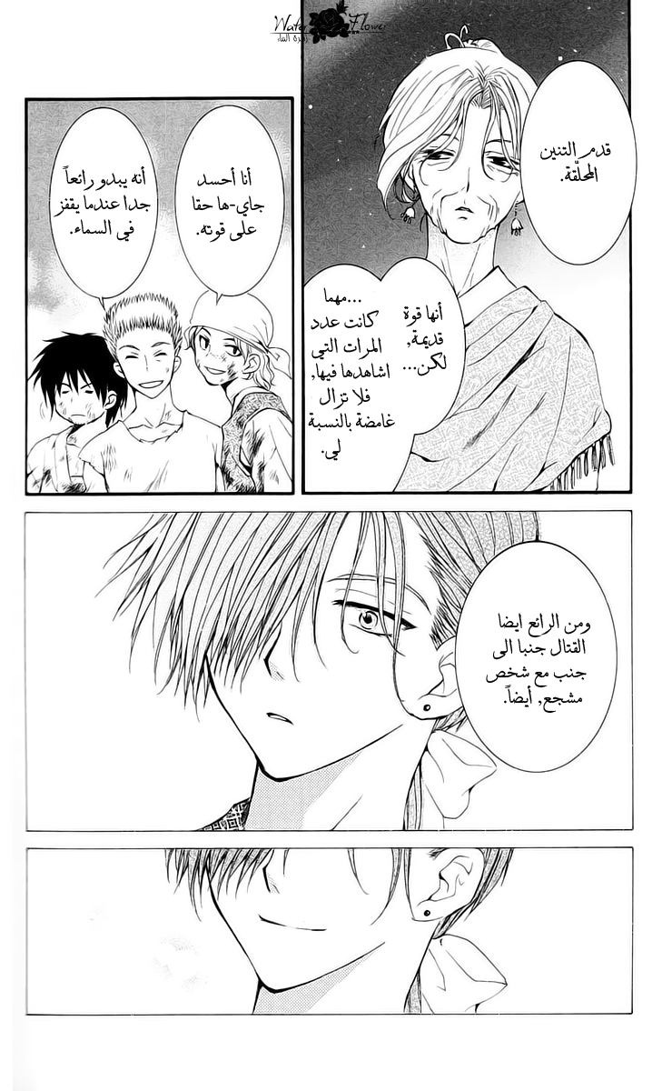 Akatsuki no Yona: Chapter 28 - Page 25