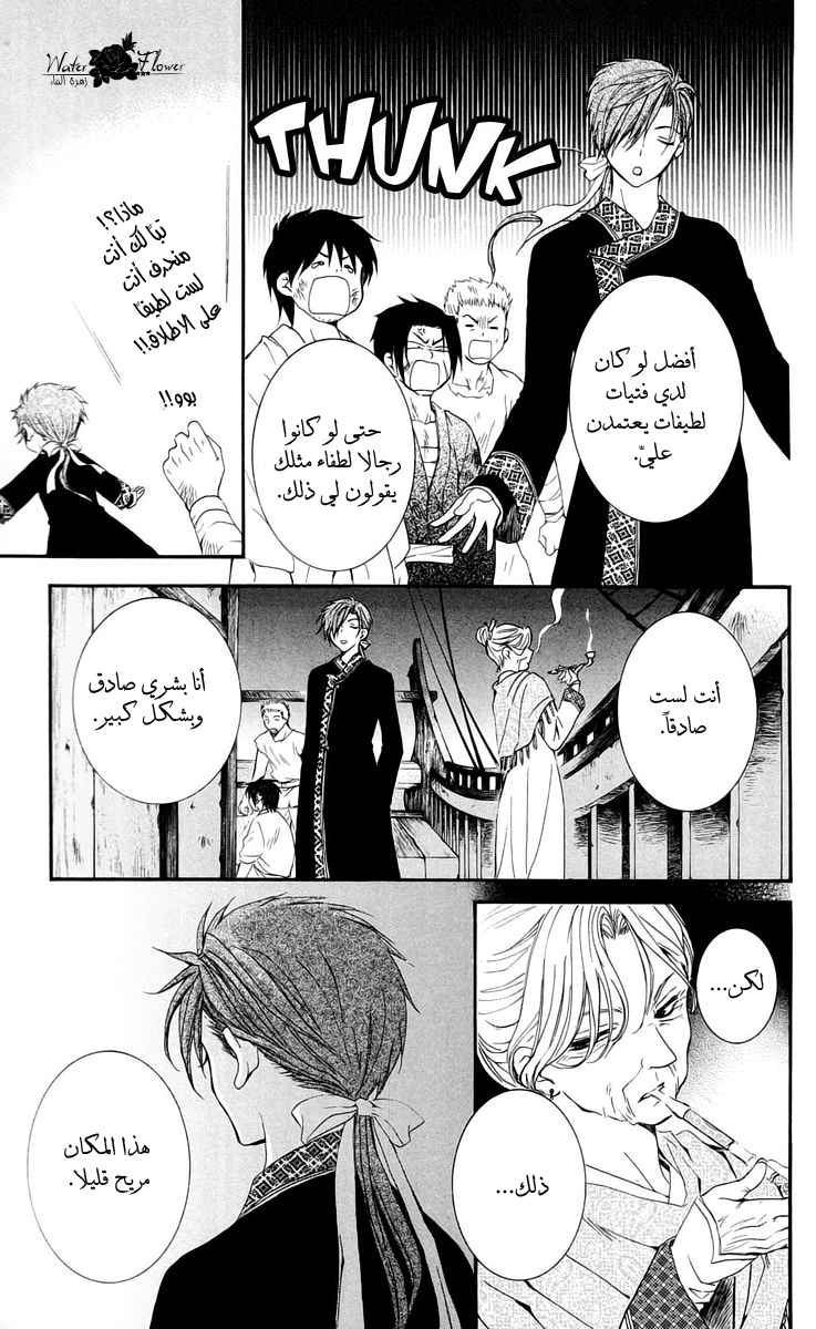 Akatsuki no Yona: Chapter 28 - Page 26