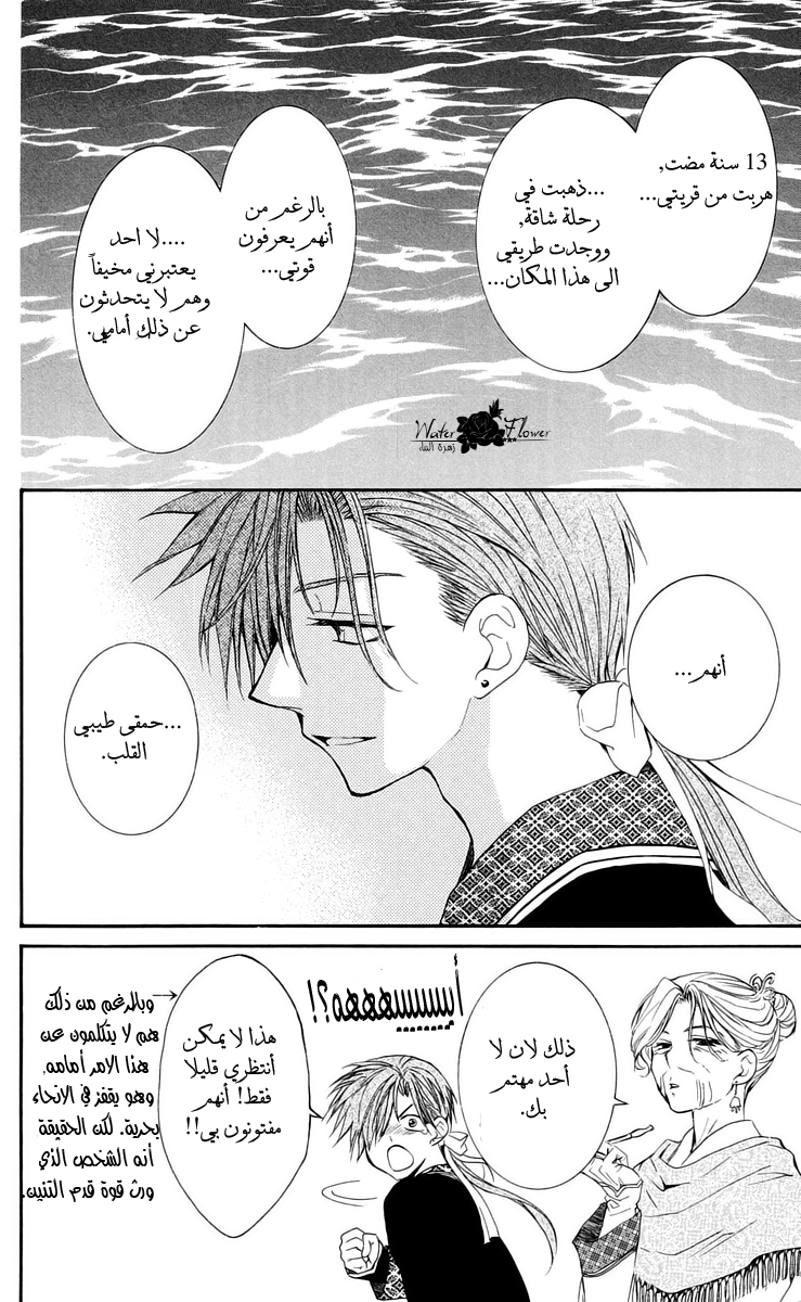 Akatsuki no Yona: Chapter 28 - Page 27