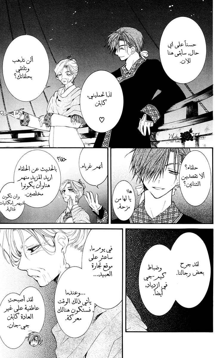 Akatsuki no Yona: Chapter 28 - Page 28