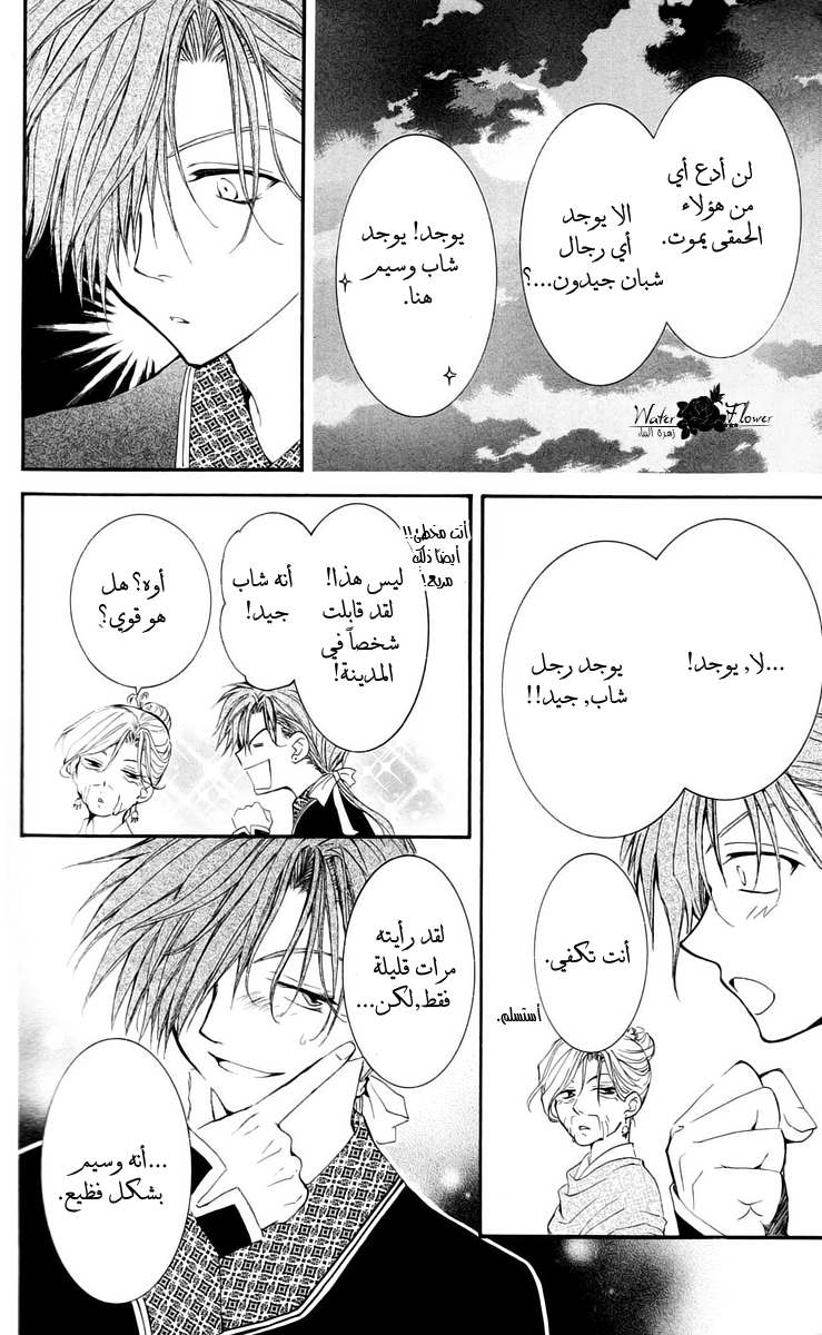 Akatsuki no Yona: Chapter 28 - Page 29