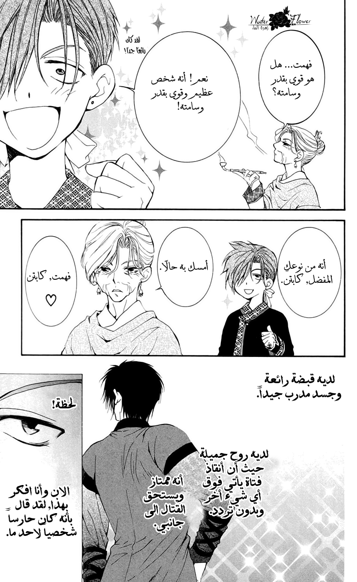 Akatsuki no Yona: Chapter 28 - Page 30