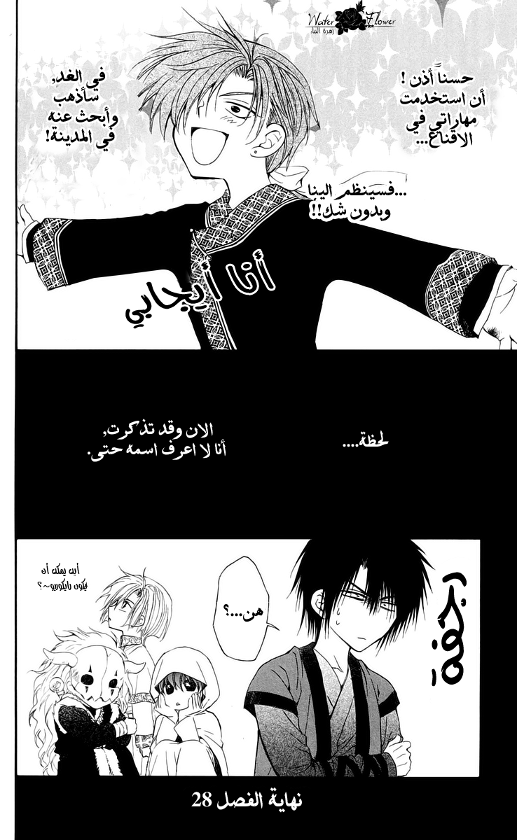 Akatsuki no Yona: Chapter 28 - Page 31