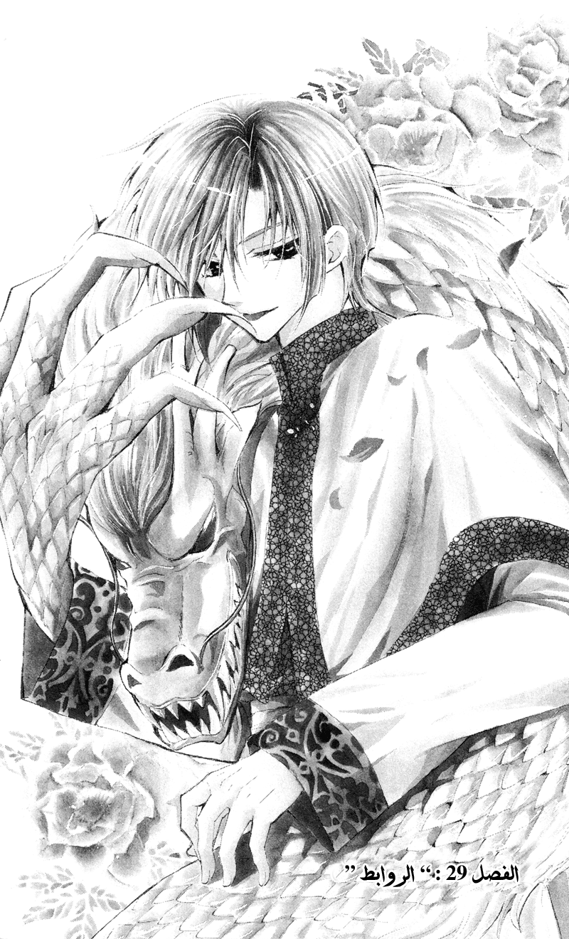 Akatsuki no Yona: Chapter 29 - Page 2