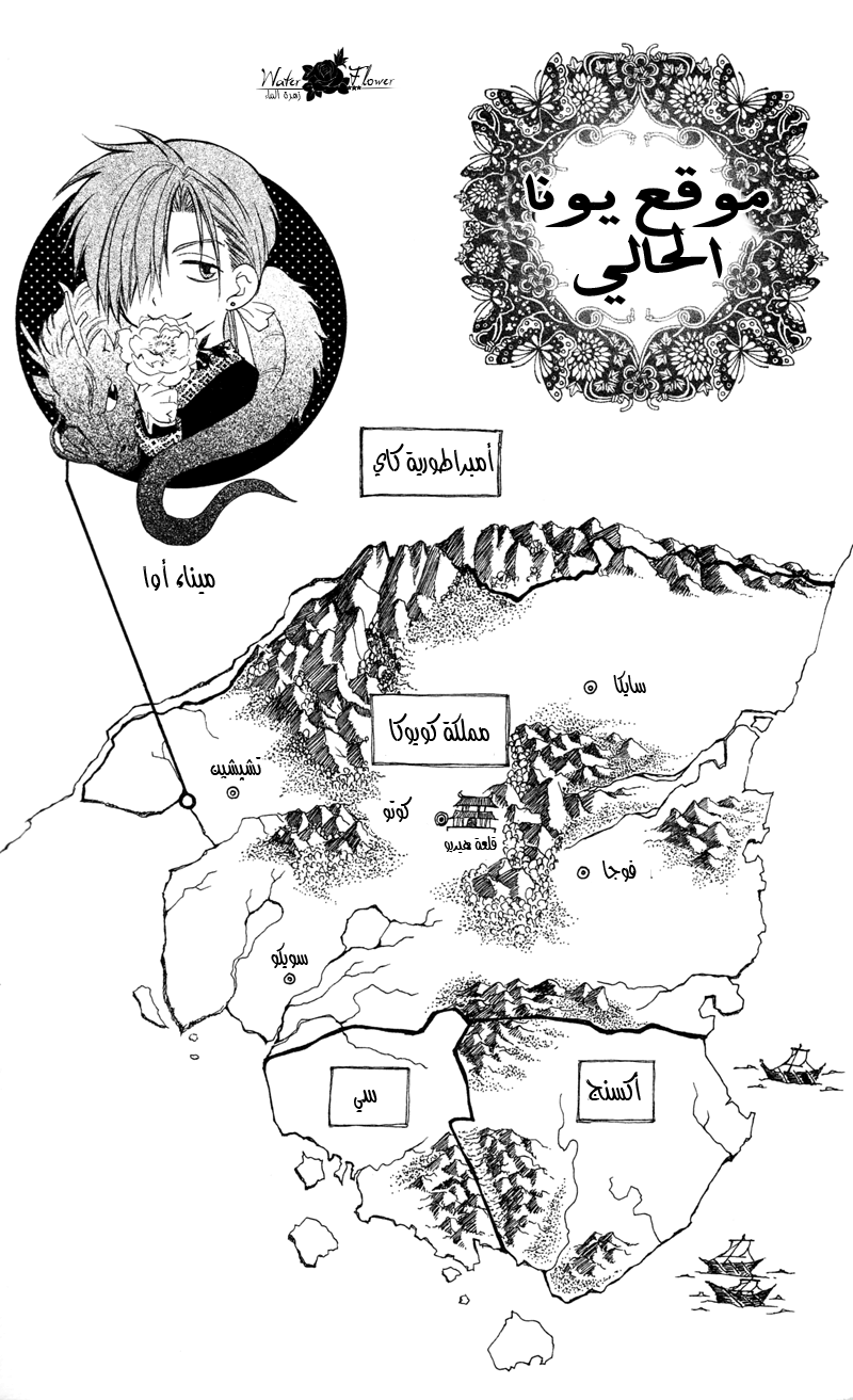 Akatsuki no Yona: Chapter 29 - Page 3