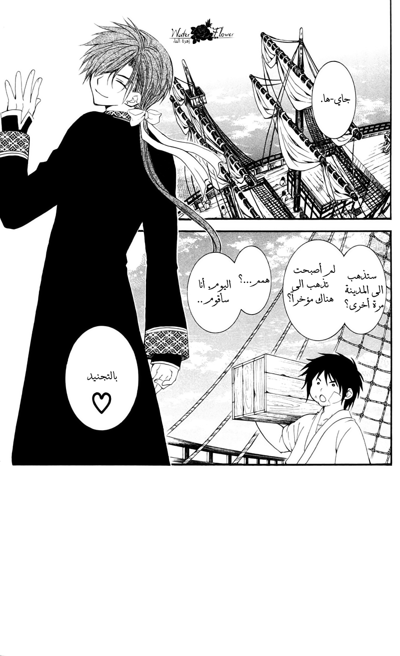 Akatsuki no Yona: Chapter 29 - Page 4