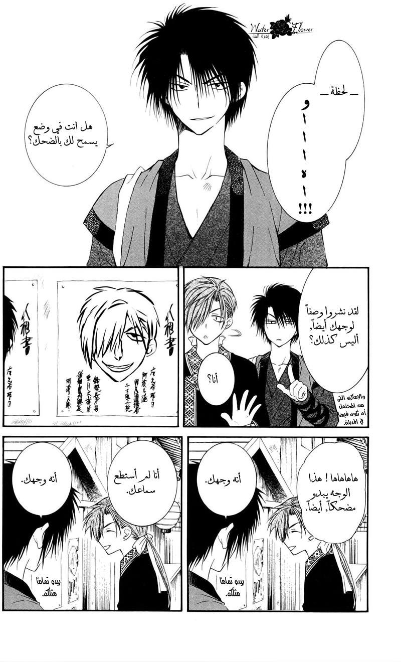 Akatsuki no Yona: Chapter 29 - Page 9