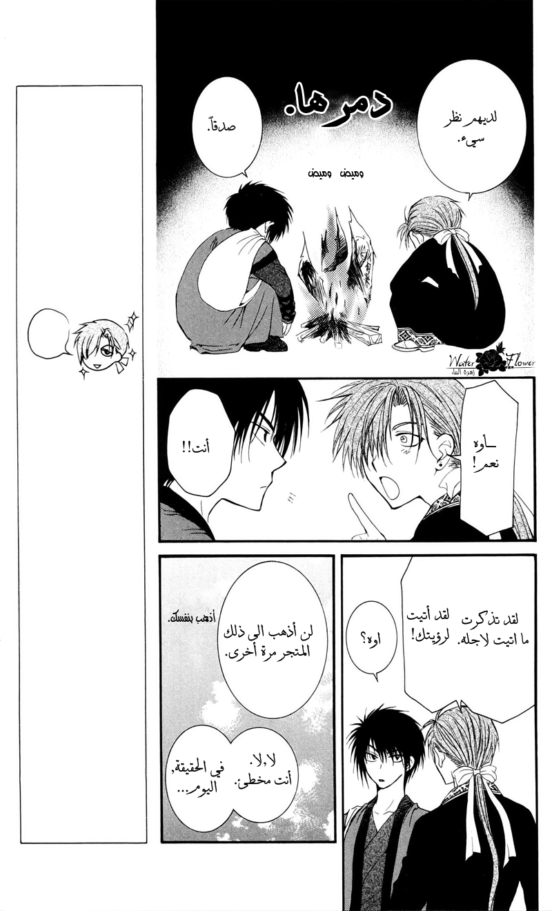 Akatsuki no Yona: Chapter 29 - Page 10