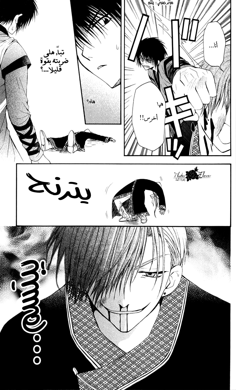 Akatsuki no Yona: Chapter 29 - Page 12