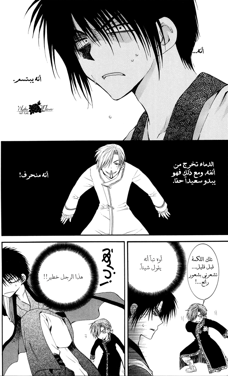 Akatsuki no Yona: Chapter 29 - Page 13