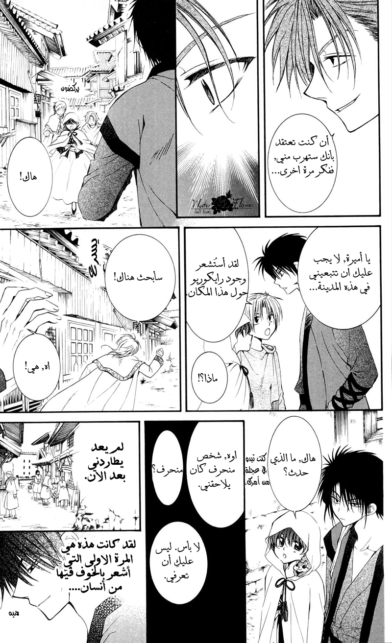 Akatsuki no Yona: Chapter 29 - Page 14