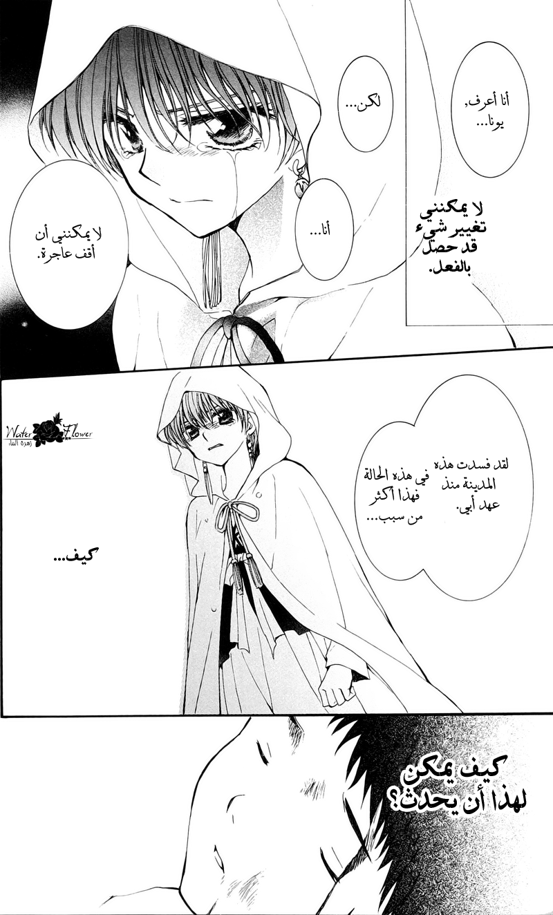 Akatsuki no Yona: Chapter 29 - Page 21