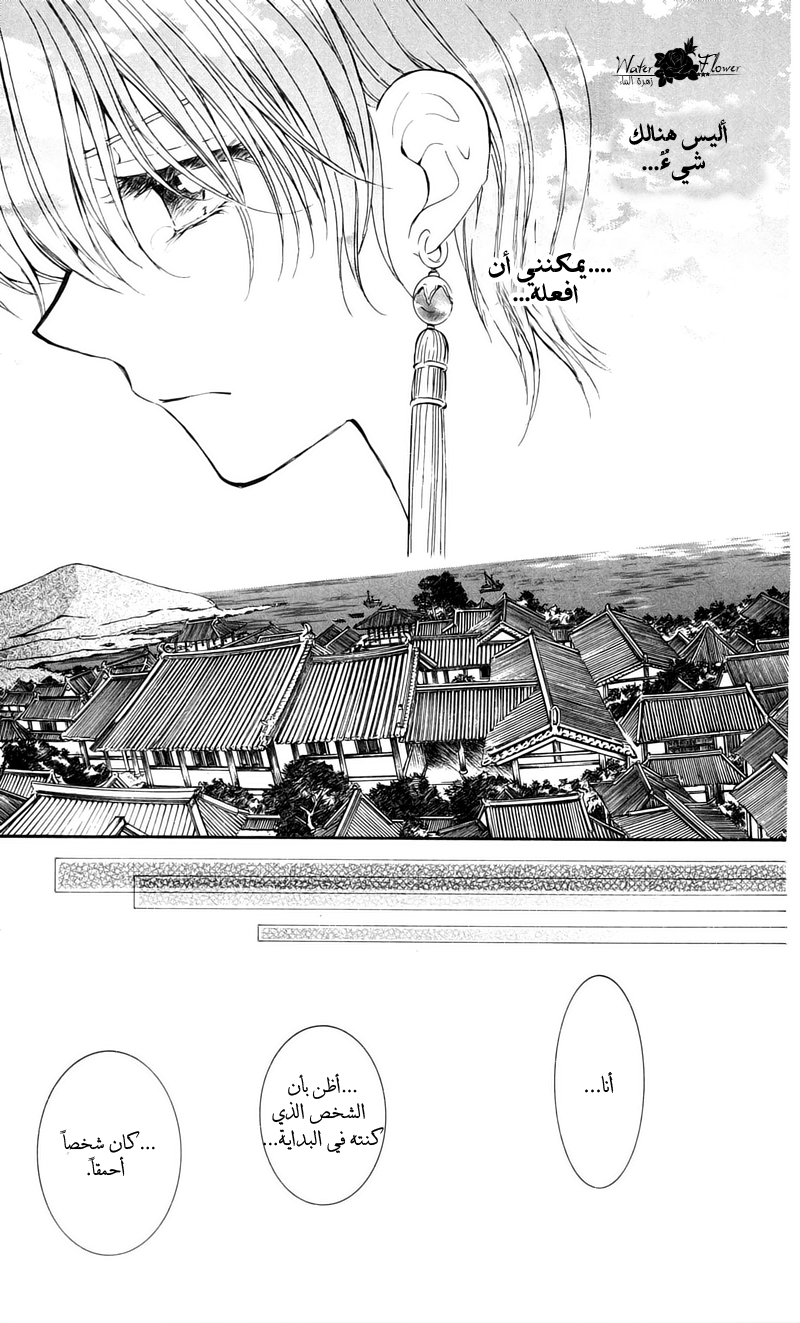 Akatsuki no Yona: Chapter 29 - Page 22