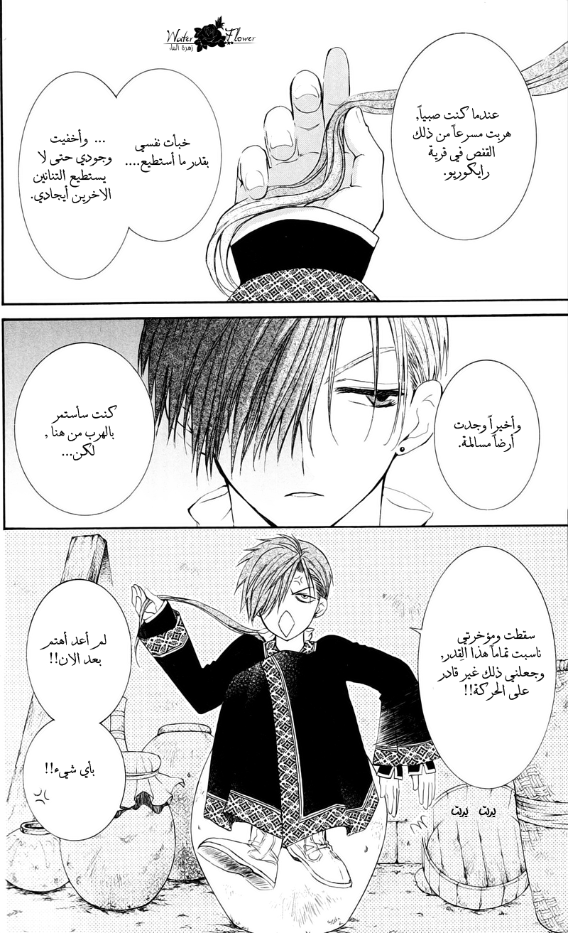 Akatsuki no Yona: Chapter 29 - Page 23