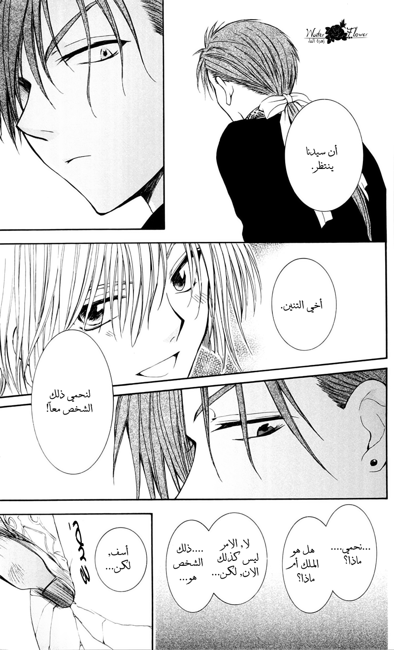 Akatsuki no Yona: Chapter 29 - Page 26