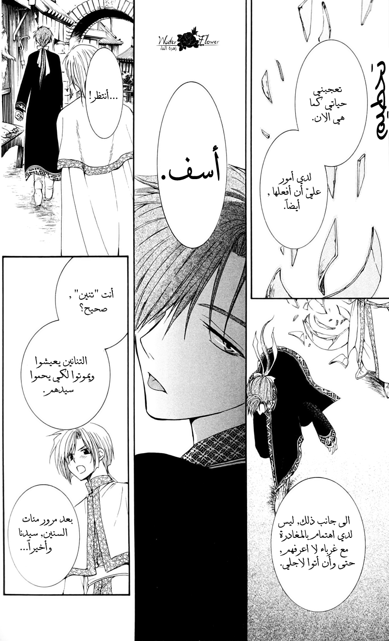 Akatsuki no Yona: Chapter 29 - Page 27