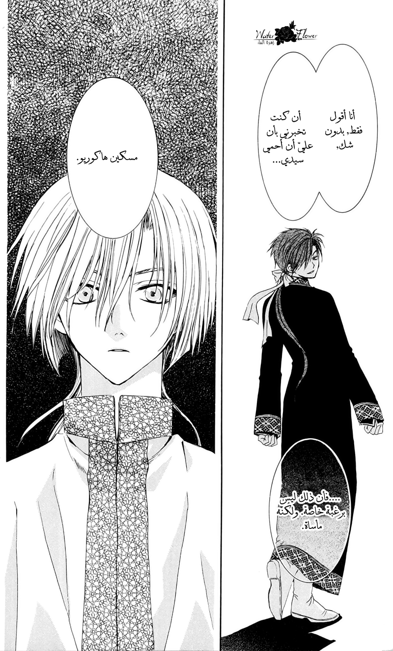 Akatsuki no Yona: Chapter 29 - Page 29