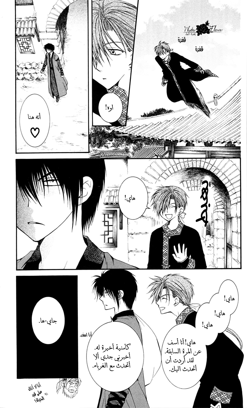 Akatsuki no Yona: Chapter 29 - Page 30