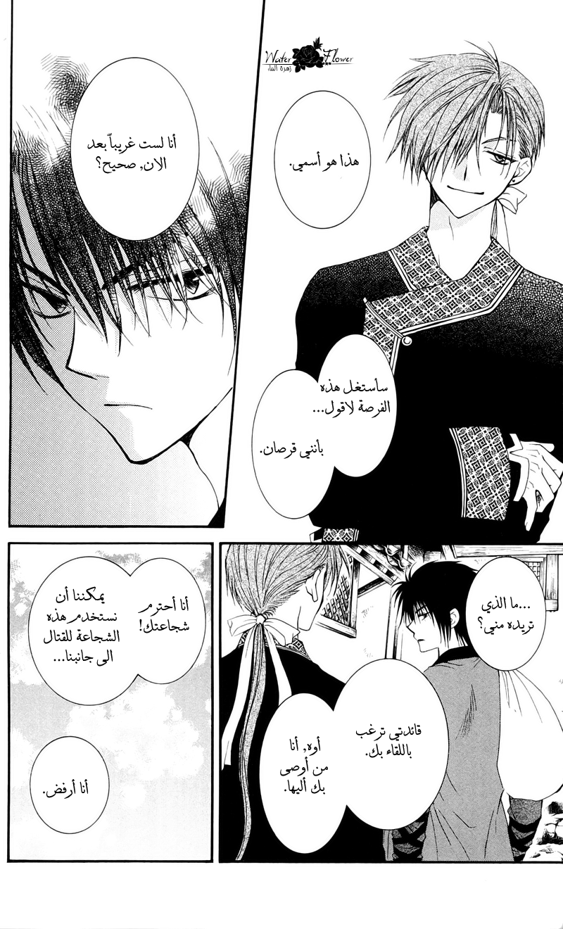 Akatsuki no Yona: Chapter 29 - Page 31