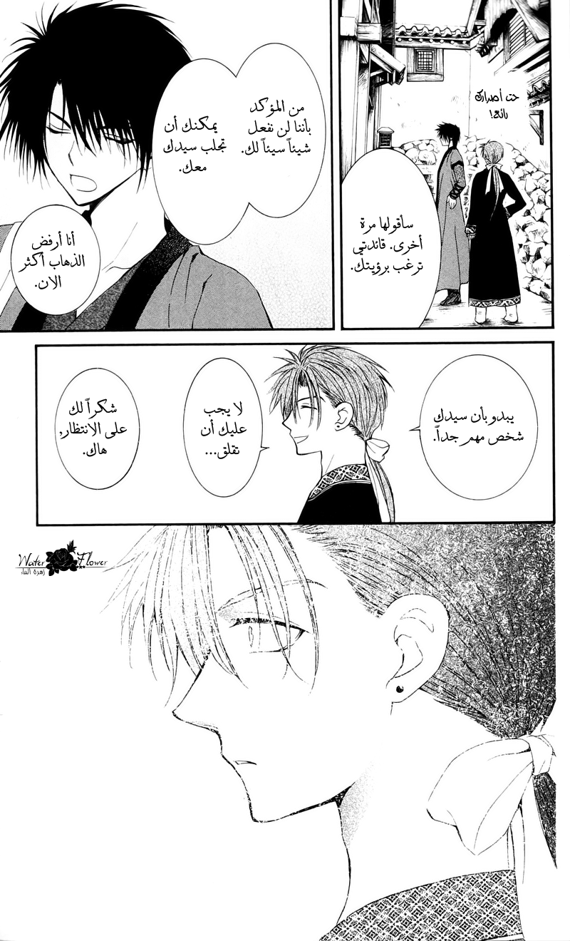 Akatsuki no Yona: Chapter 29 - Page 32