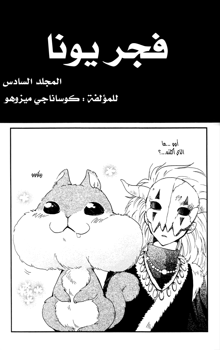 Akatsuki no Yona: Chapter 30 - Page 2