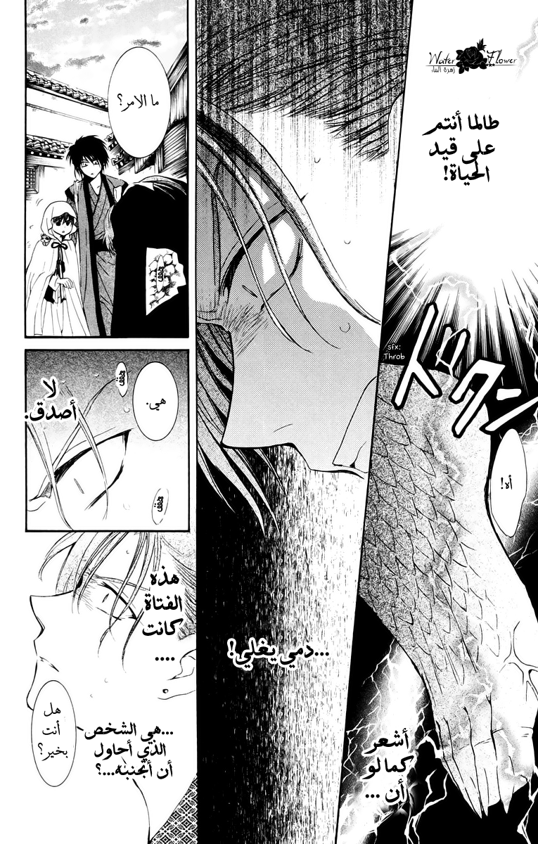 Akatsuki no Yona: Chapter 30 - Page 6