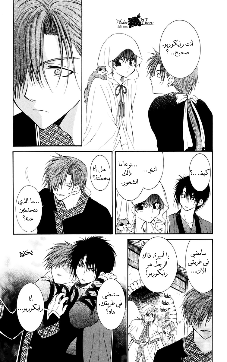 Akatsuki no Yona: Chapter 30 - Page 9