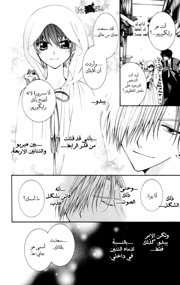 Akatsuki no Yona: Chapter 30 - Page 10