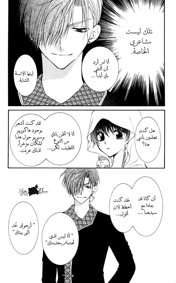 Akatsuki no Yona: Chapter 30 - Page 11