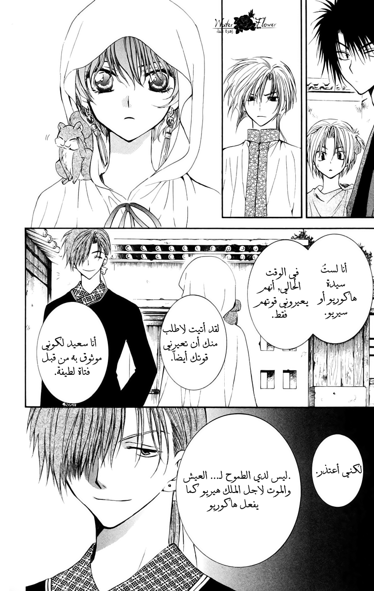 Akatsuki no Yona: Chapter 30 - Page 12