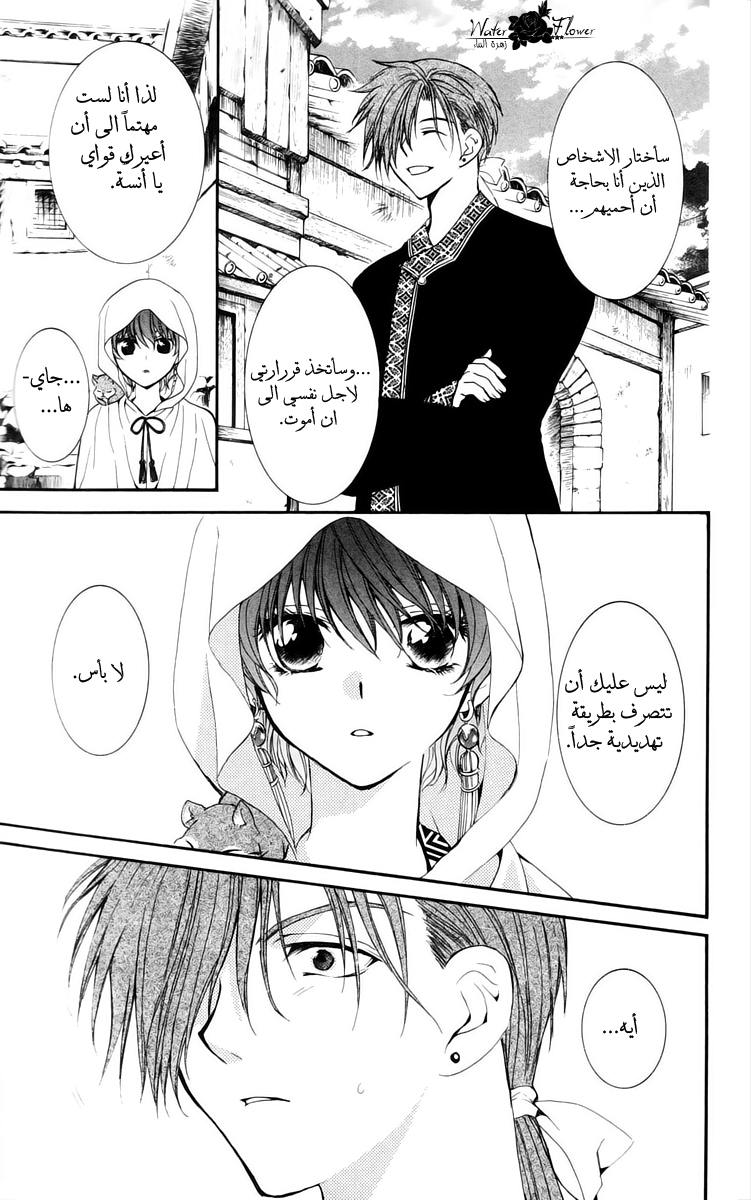 Akatsuki no Yona: Chapter 30 - Page 13