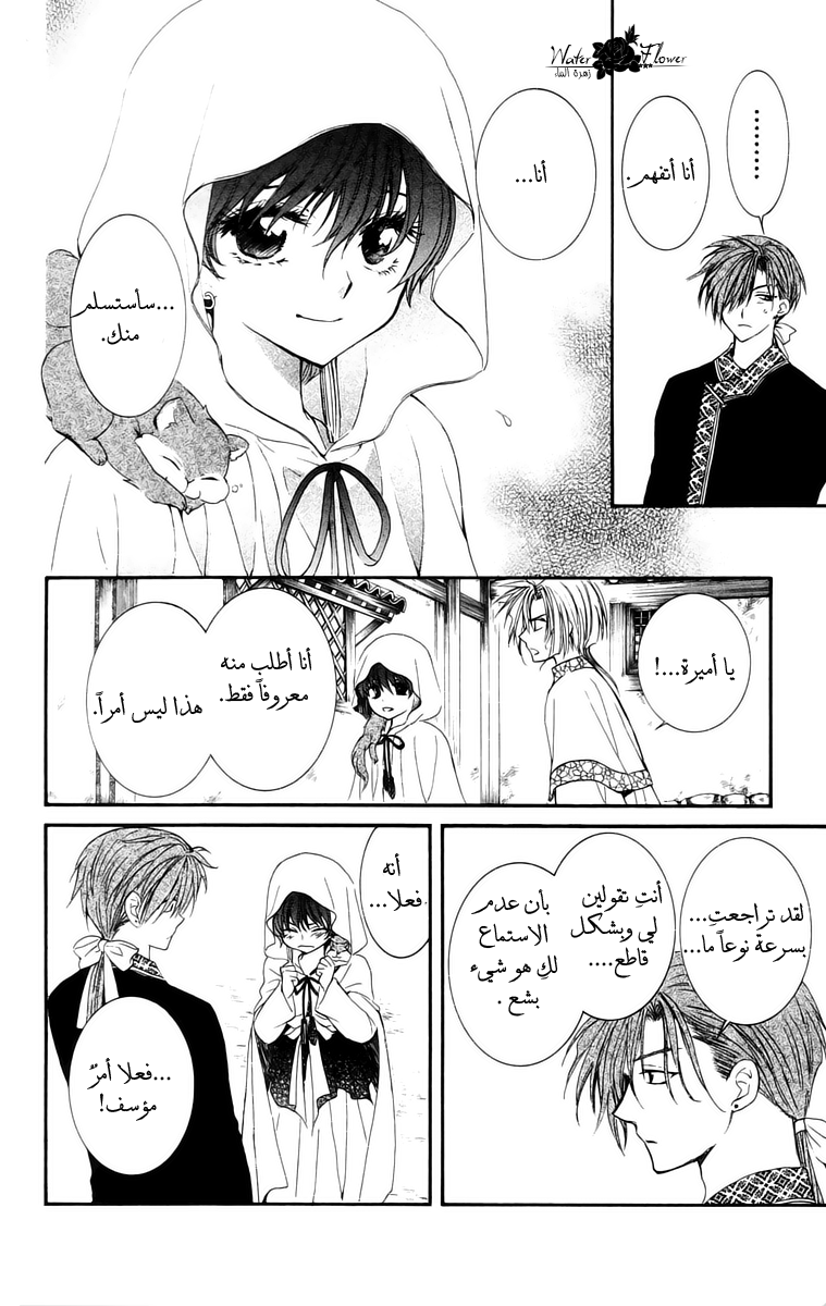 Akatsuki no Yona: Chapter 30 - Page 14