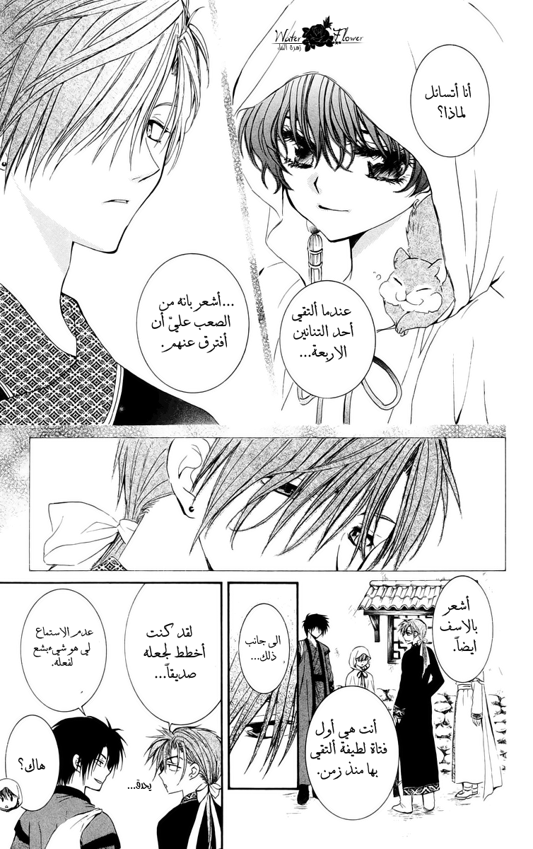 Akatsuki no Yona: Chapter 30 - Page 15