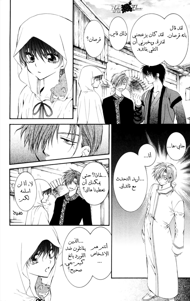 Akatsuki no Yona: Chapter 30 - Page 16